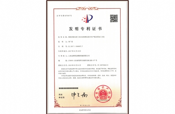 發(fā)明專利