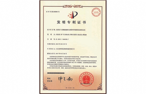 發(fā)明專(zhuān)利