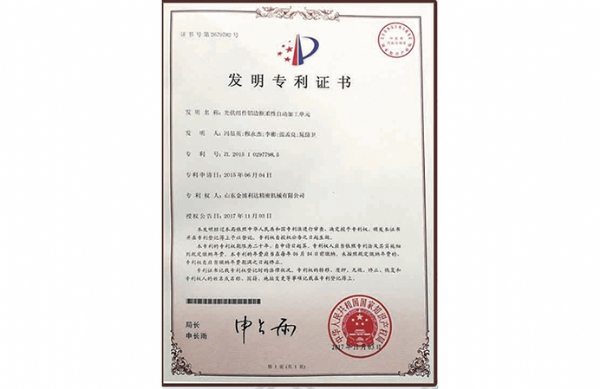 發(fā)明專利