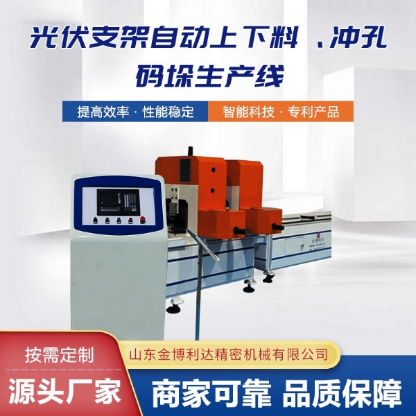光伏支架自動上下料、沖孔、碼垛生產(chǎn)線